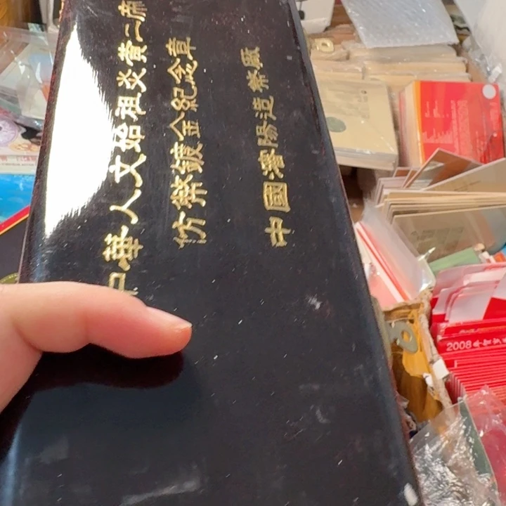 其他普通金属二帝章