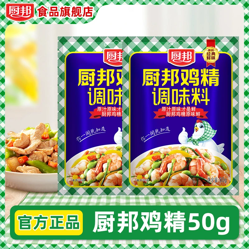 厨邦鸡精50g*2包鸡汁浓缩鸡汁正品鸡精调味料鸡精厂家直销批发