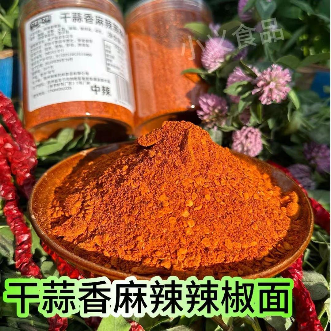 【干蒜香麻辣辣椒面】贵州特产干蒜香烙锅麻辣辣椒面