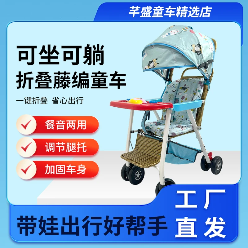 四季轻便可坐可躺全折叠仿藤婴儿手推车遛娃神器一秒折叠轻松收纳
