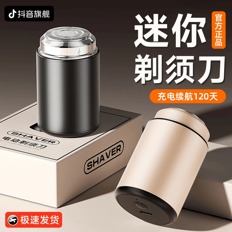 【官方正品】迷你剃须刀男士电动刮胡刀剃胡子便携充电款正品旗舰店