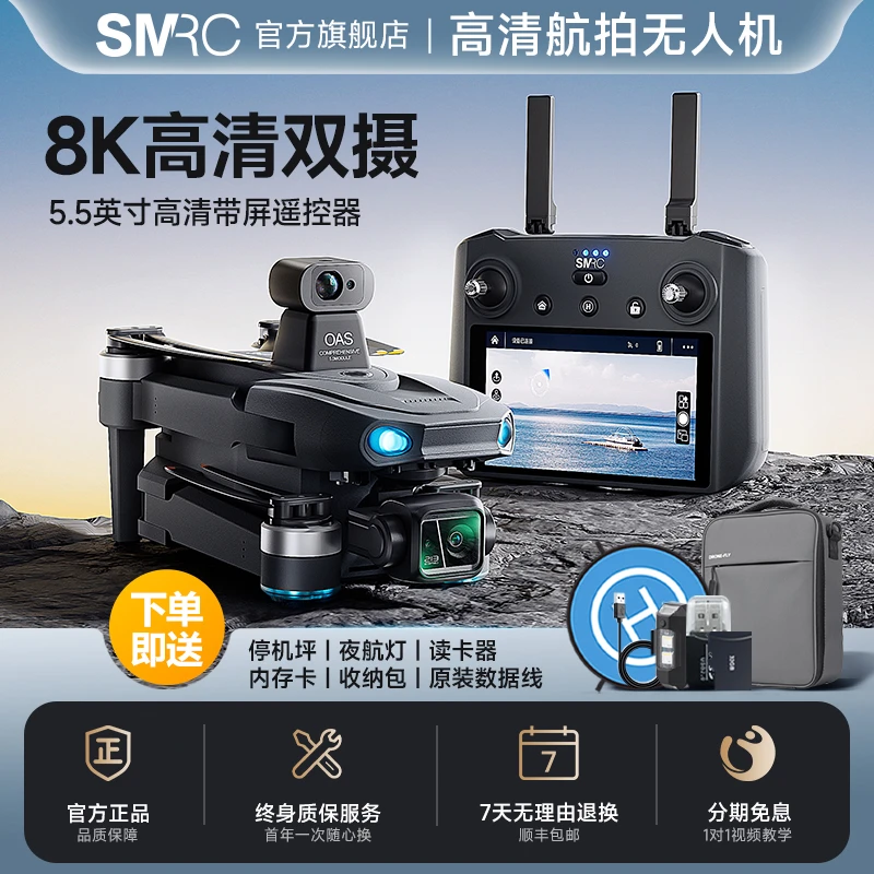 SMRC无人机智能屏控13公里数字图传户外高清专业航拍 双GPS定位