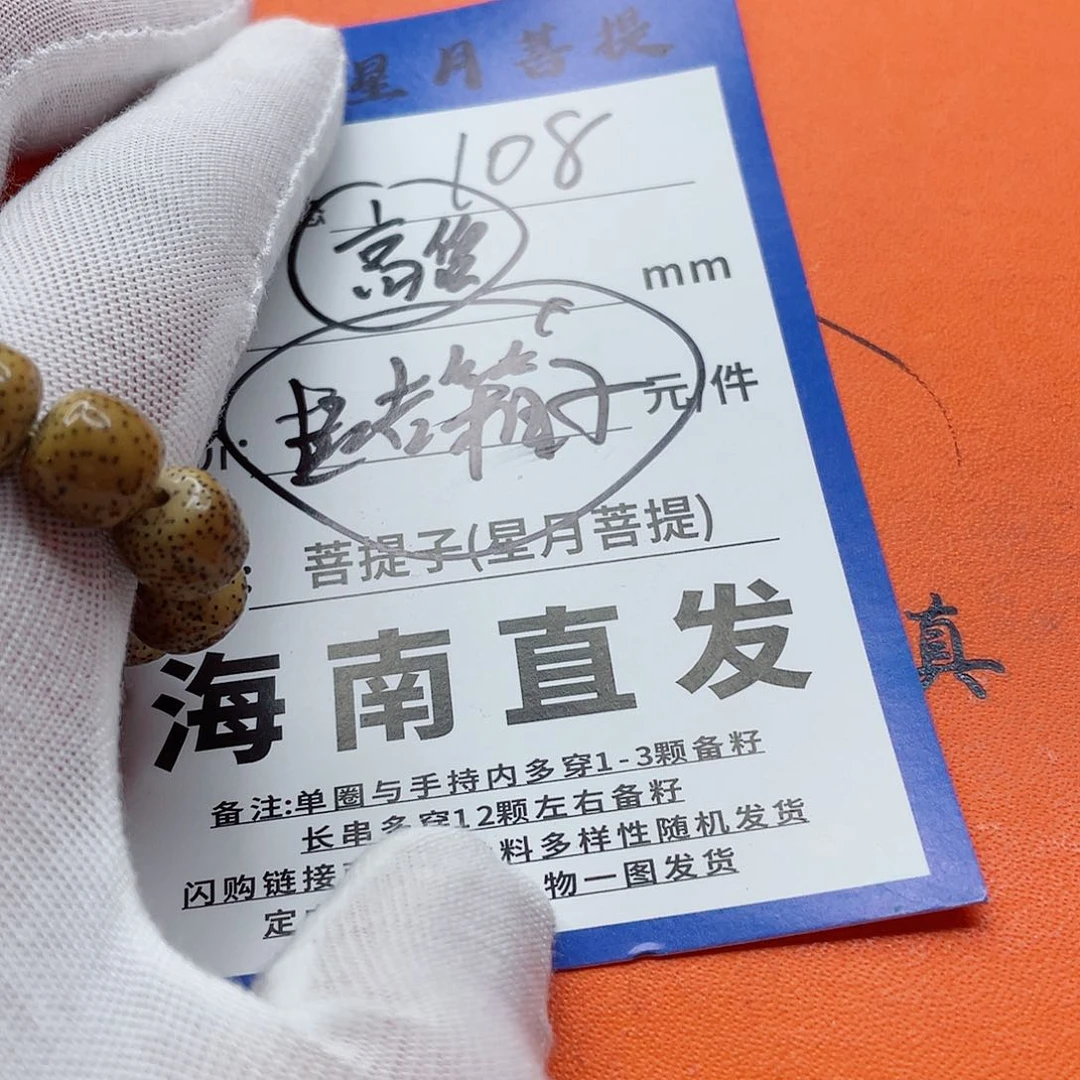 星月菩提手串76bbbbbbbbb