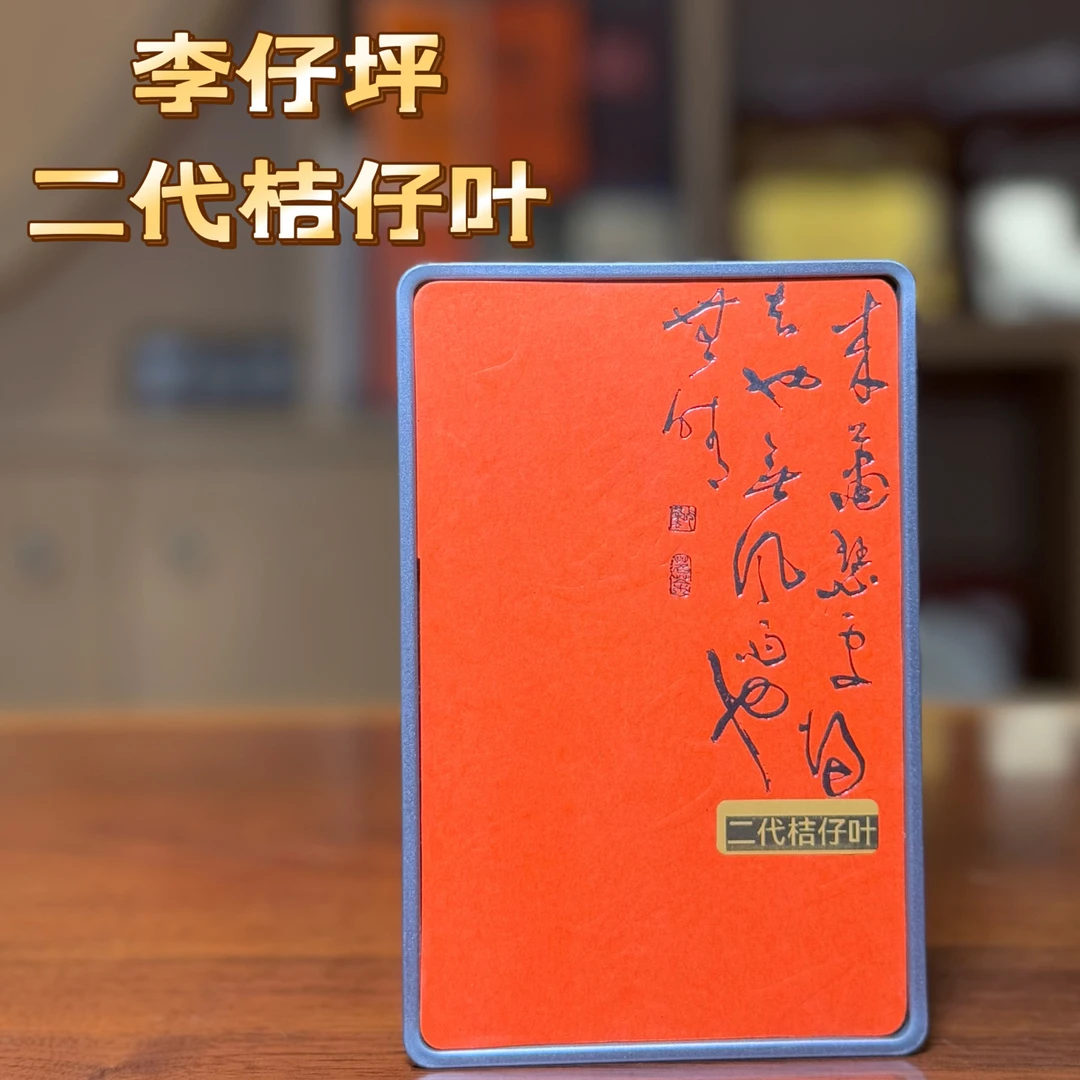 2025年 李仔坪二代桔子叶【第二批】