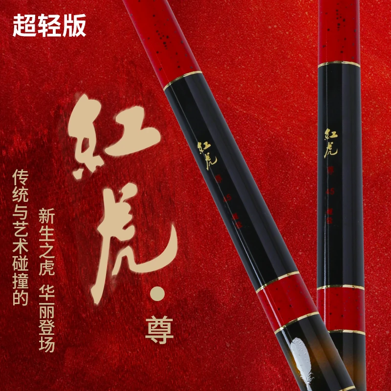 日式正品超轻红虎尊羽毛5.5H水库黑坑长节钓鱼竿鲤鱼