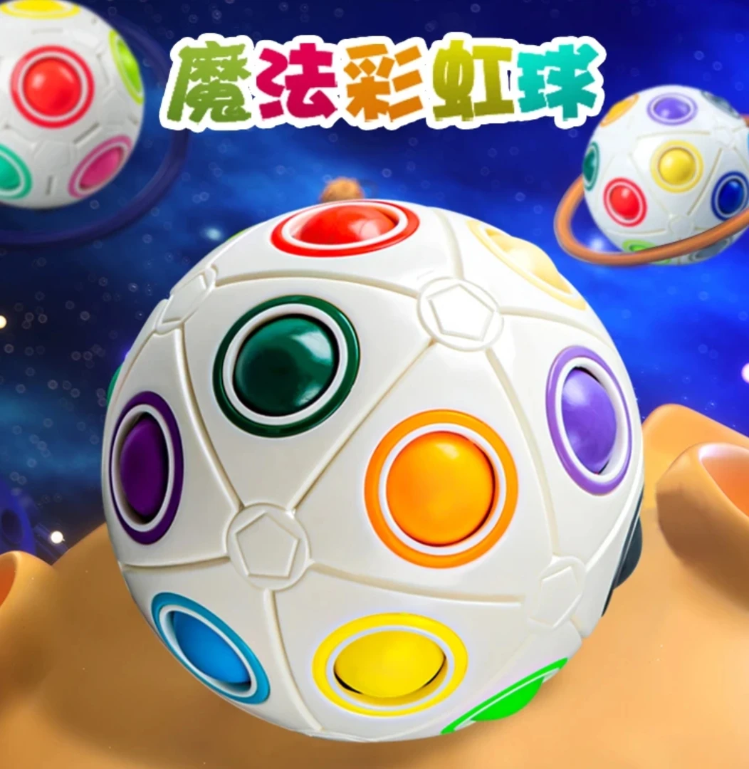 益智玩具智力儿童减压解压小异形彩虹球创意手指三阶二阶足球魔方