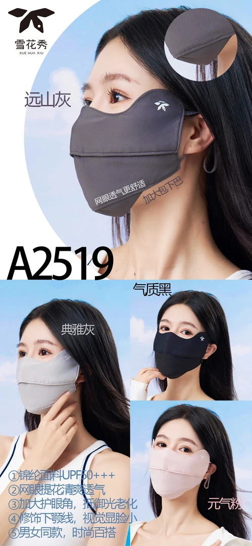 防紫外线遮阳防水透气防晒口罩防护新中式