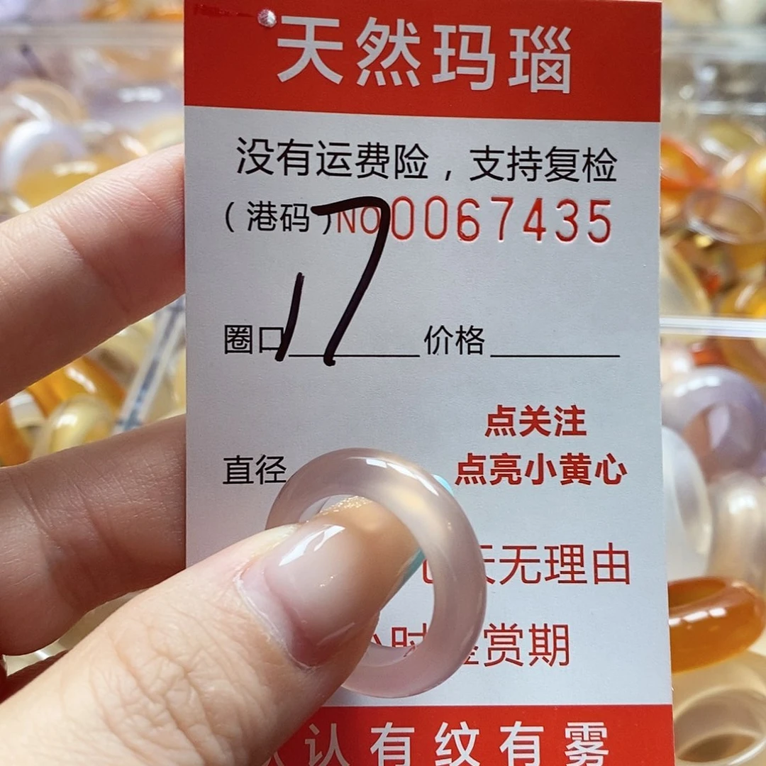 玛瑙/玉髓戒指未镶嵌