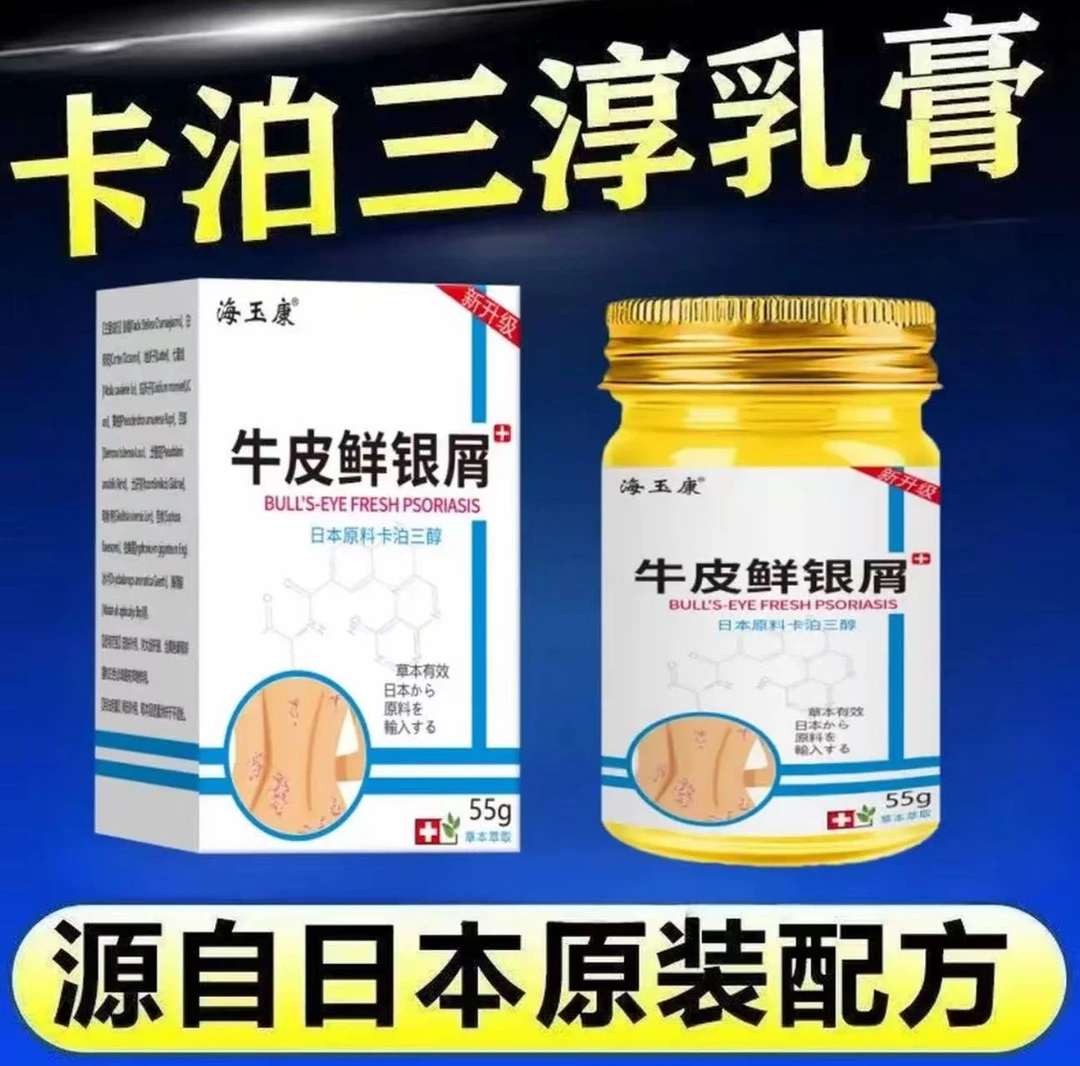 【植物草本】全身牛/皮/银/屑/手足头体股大腿内侧止痒软膏