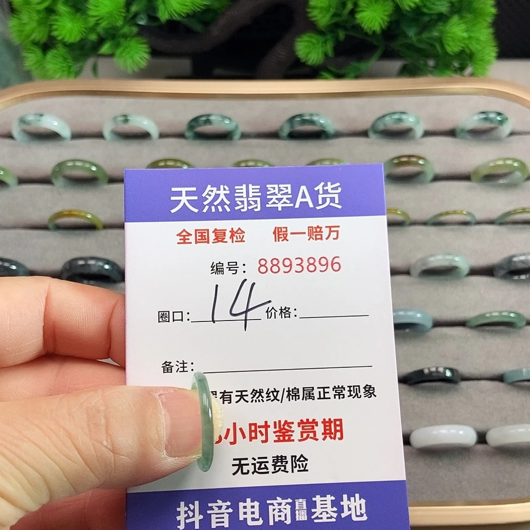 翡翠戒圈未镶嵌3896.....