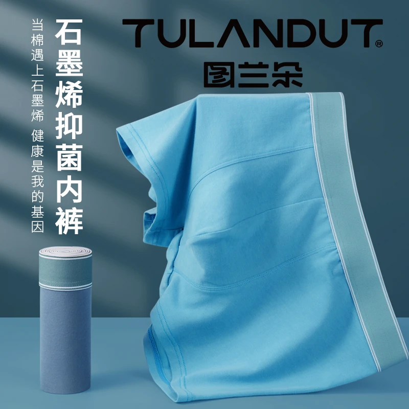 图兰朵男平角内裤透气常规款四角裤石墨烯舒适大码薄款纯棉无痕