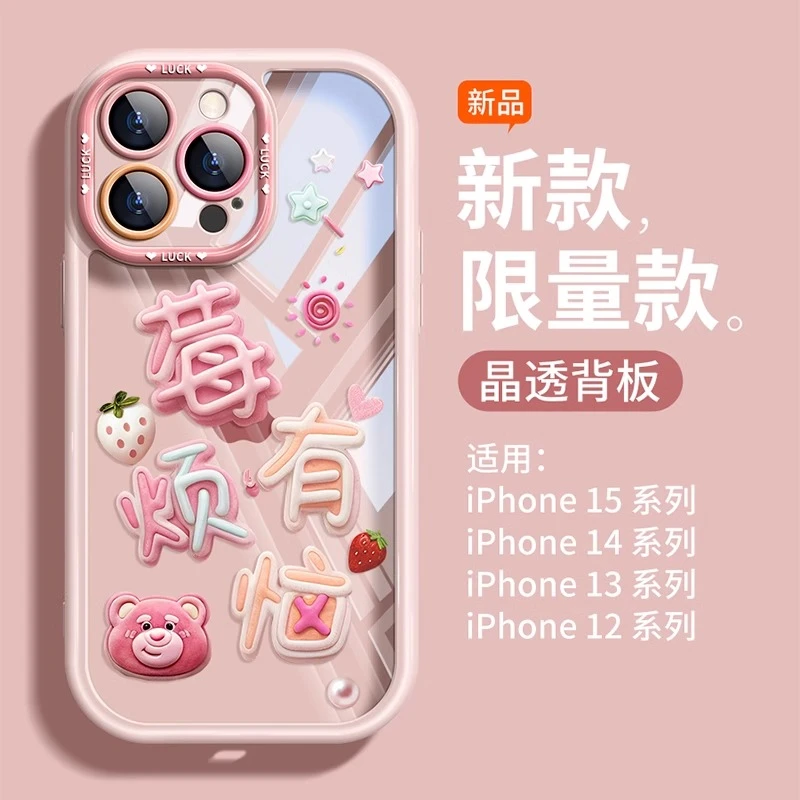 莓有烦恼16promax春夏新款可爱手机壳iPhone15pm透明防摔