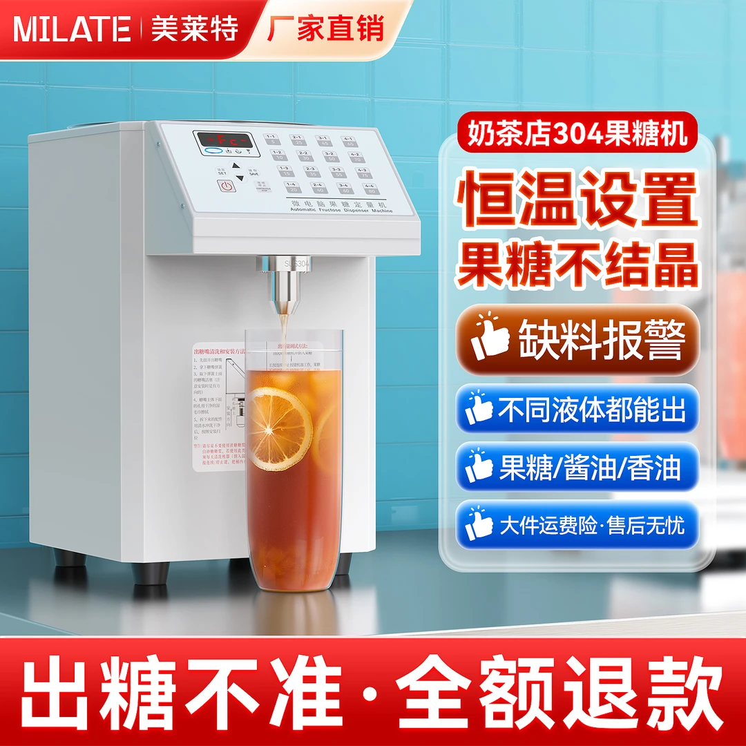 美莱特果糖机商用奶茶店设备全套16格果粉定量仪全自动果糖定量器