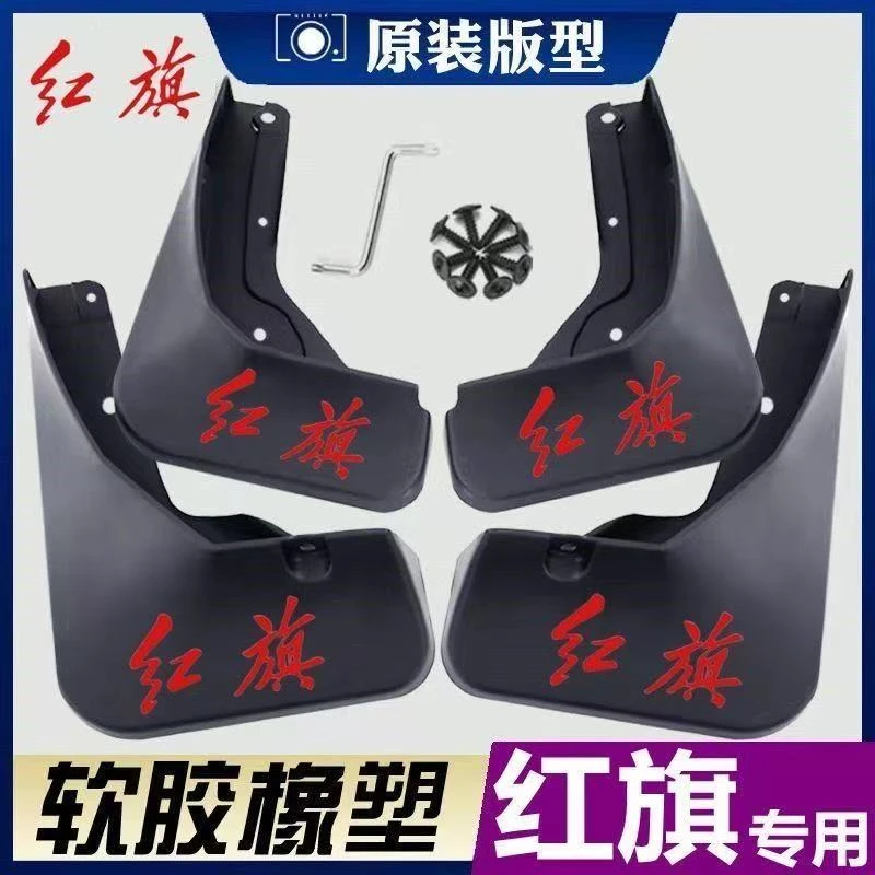 【红旗专用】红旗H5/HS5/H7/HS3专车专用挡泥板原装前后轮挡泥板瓦