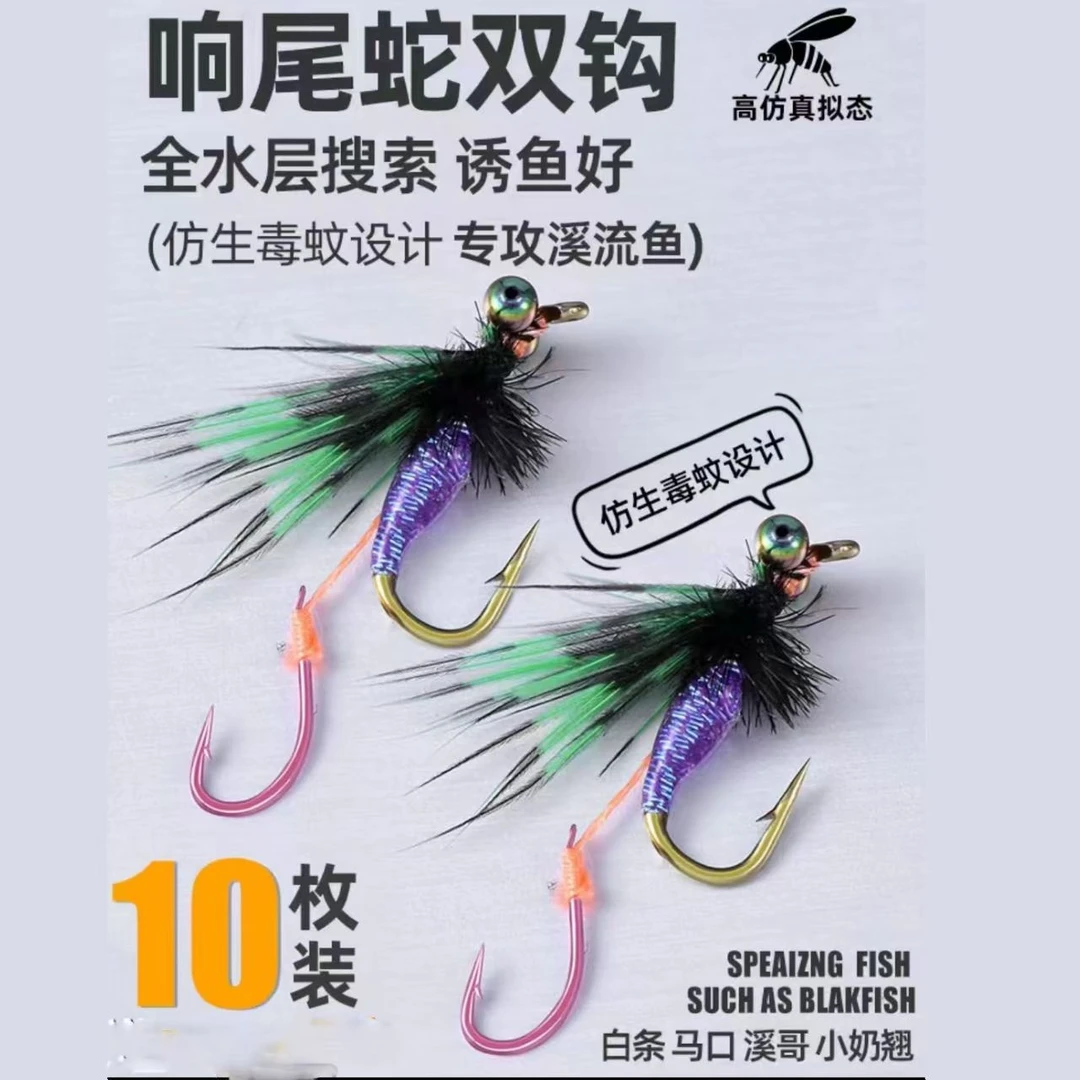 仿真响尾蛇飞蝇钩毒蚊飞蝇钩双钩路亚饵白条马口罗非翘嘴仿生饵