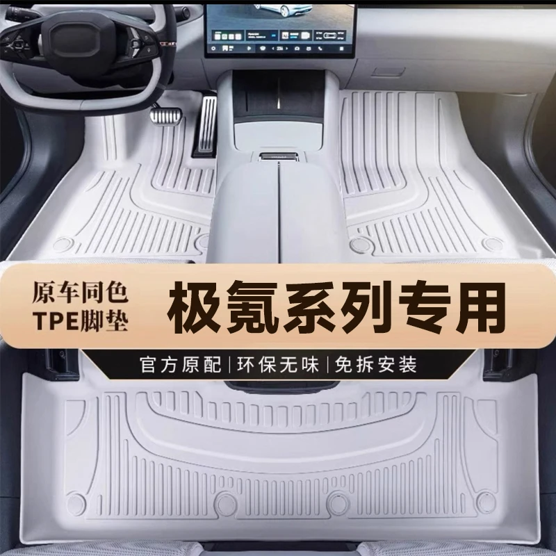 原车色极氪001/极氪X极氪007/7X专用防水耐磨TPE汽车脚垫专车专用