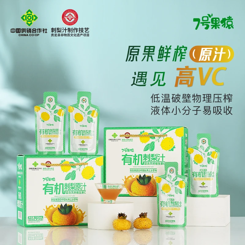 7号果猿贵州刺梨原液双有机鲜榨刺梨汁益生元高维VC刺梨原浆礼盒