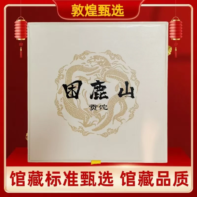 【敦煌甄选】困鹿山 贡沱  普洱茶 生茶500克