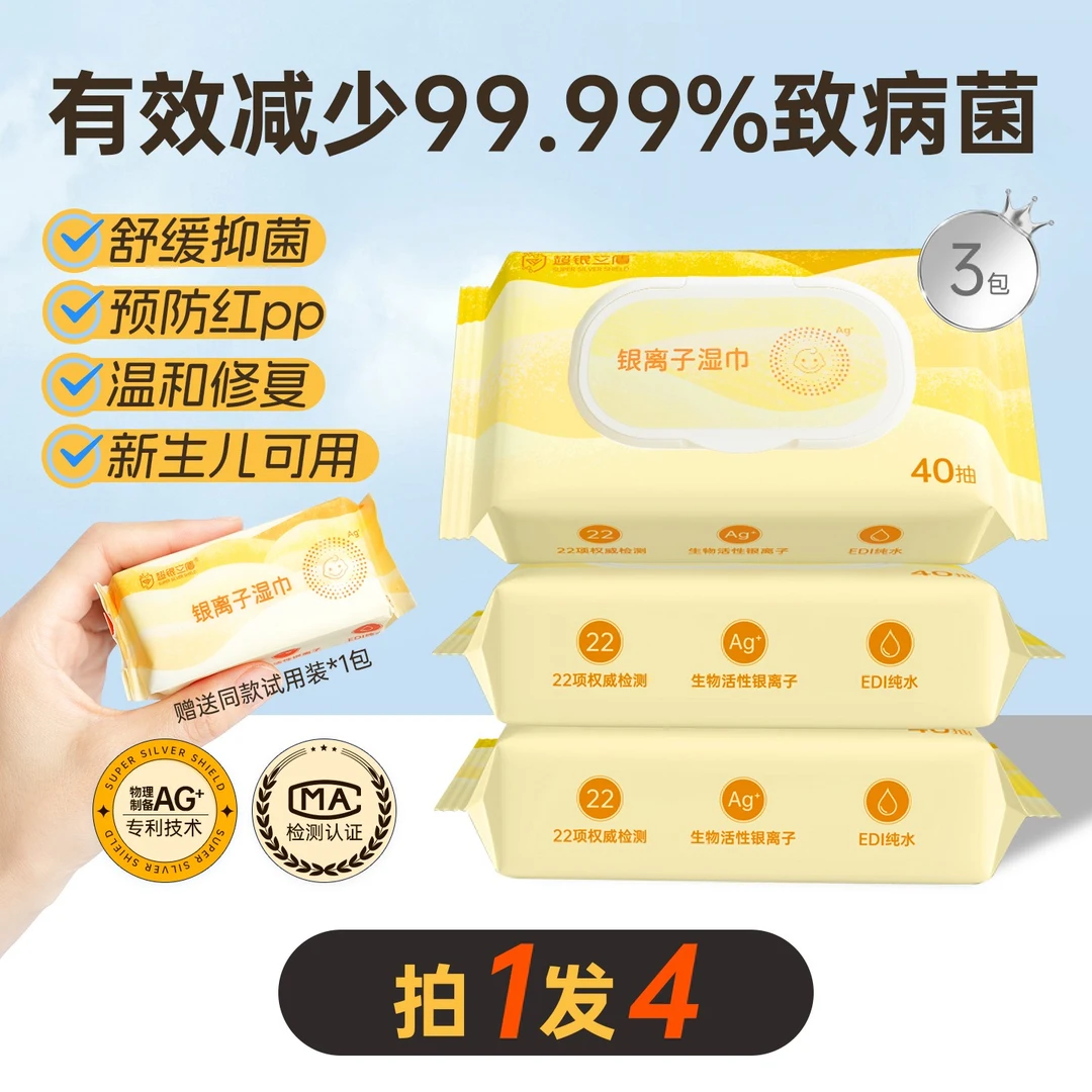 超银立盾杀菌抗红pp湿巾加厚湿纸巾一次性免洗新生儿专用银离子