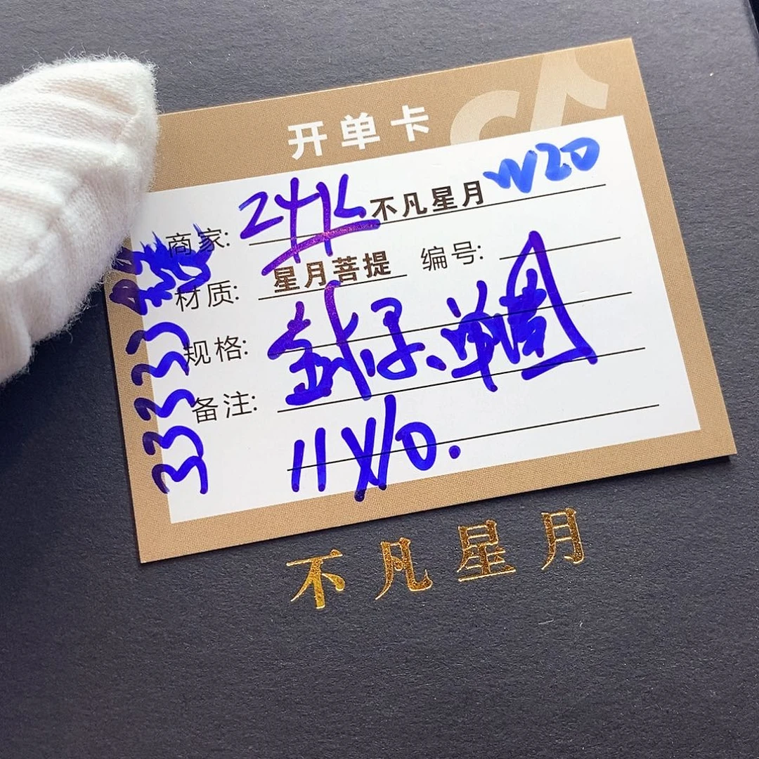 吊坠星月菩提11112222W20