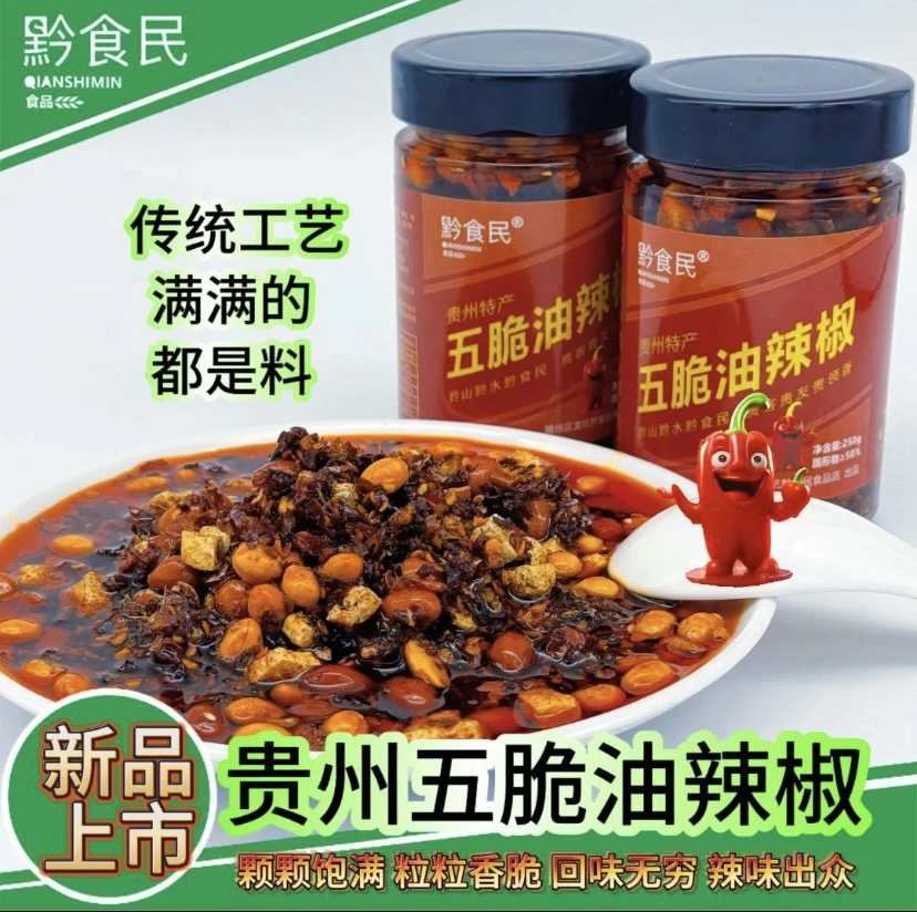 贵州农特产五脆油辣椒遵义油辣椒油辣子拌饭辣椒酱油辣椒贵州特产