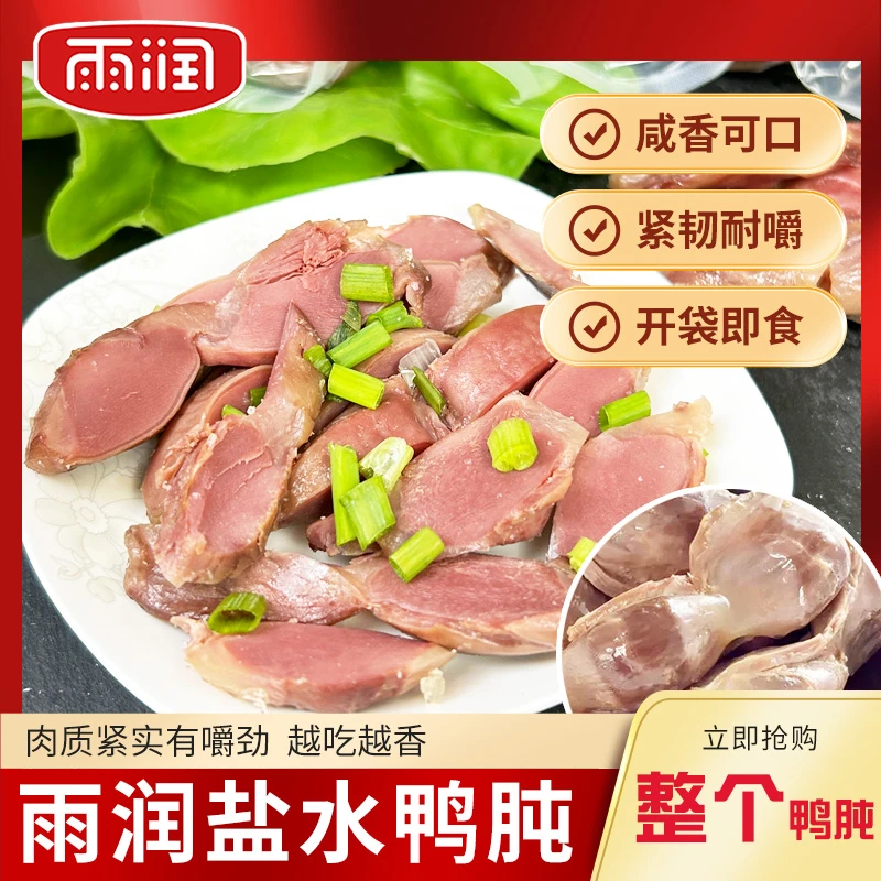 雨润盐水卤鸭肫开袋即食老卤鸭胗凉拌菜下酒菜真空包装卤味零食