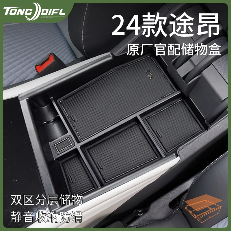 24款2024途昂专用汽车用品大全改装饰配件X中控收纳扶手箱储物盒