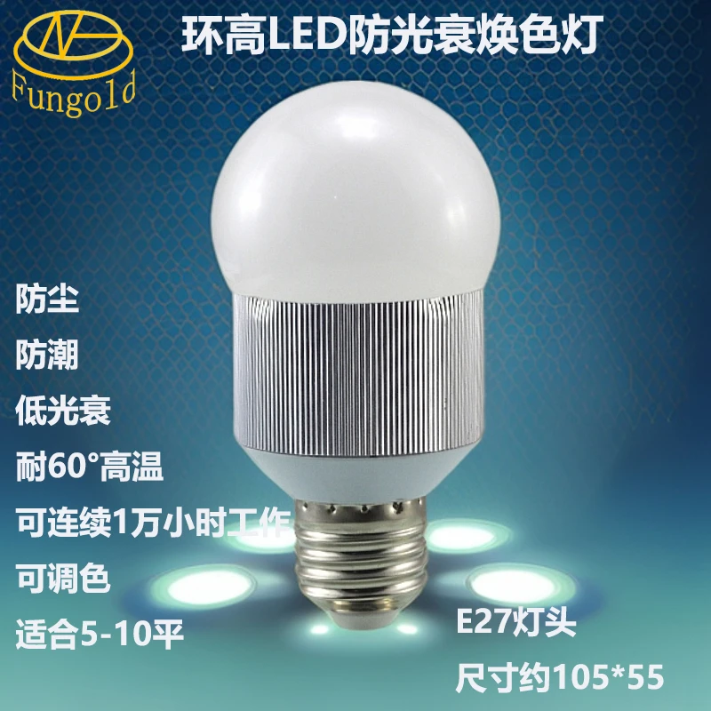 环高 护眼节能LED 防光衰焕色灯 防光衰 E27螺口 耐高温 防潮防尘