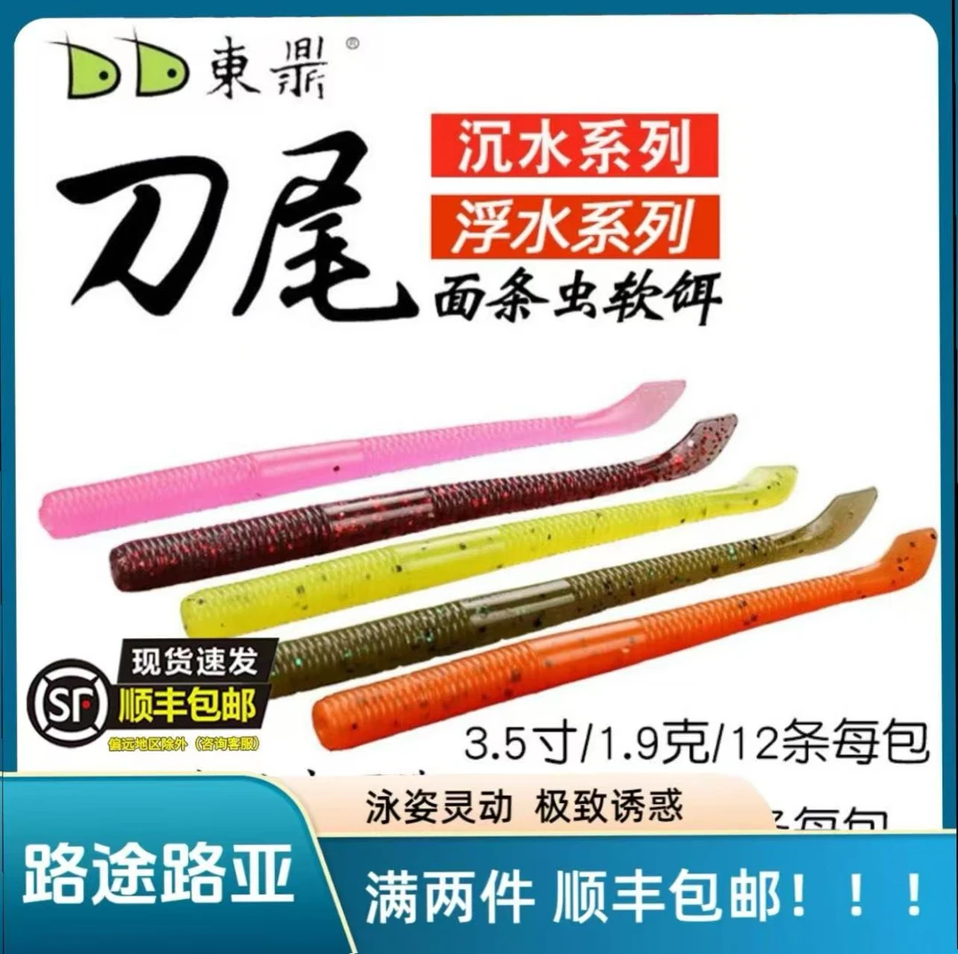 东鼎4寸2.5g刀尾面条虫wacky德州倒钓钓组加州鲈鱼饵沉水浮水