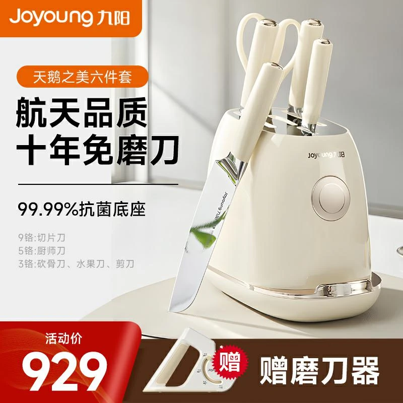九阳天鹅套刀九铬持久锋利抗菌菜刀厨师切菜切片切肉刀具套装送礼