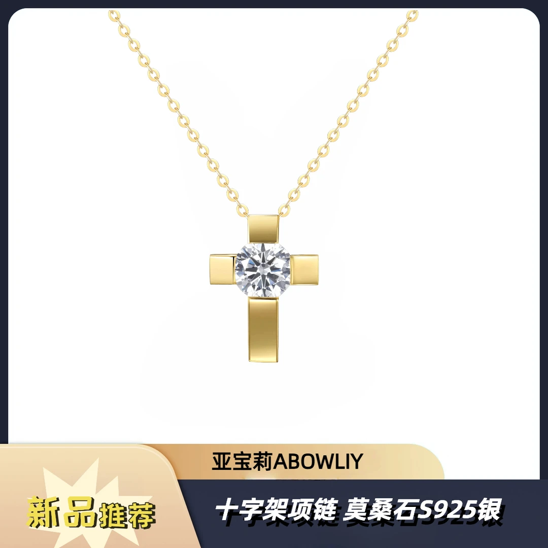 坠链均925银莫桑石 情侣轻奢时尚百搭小蛮腰十字架圆珠项链吊坠