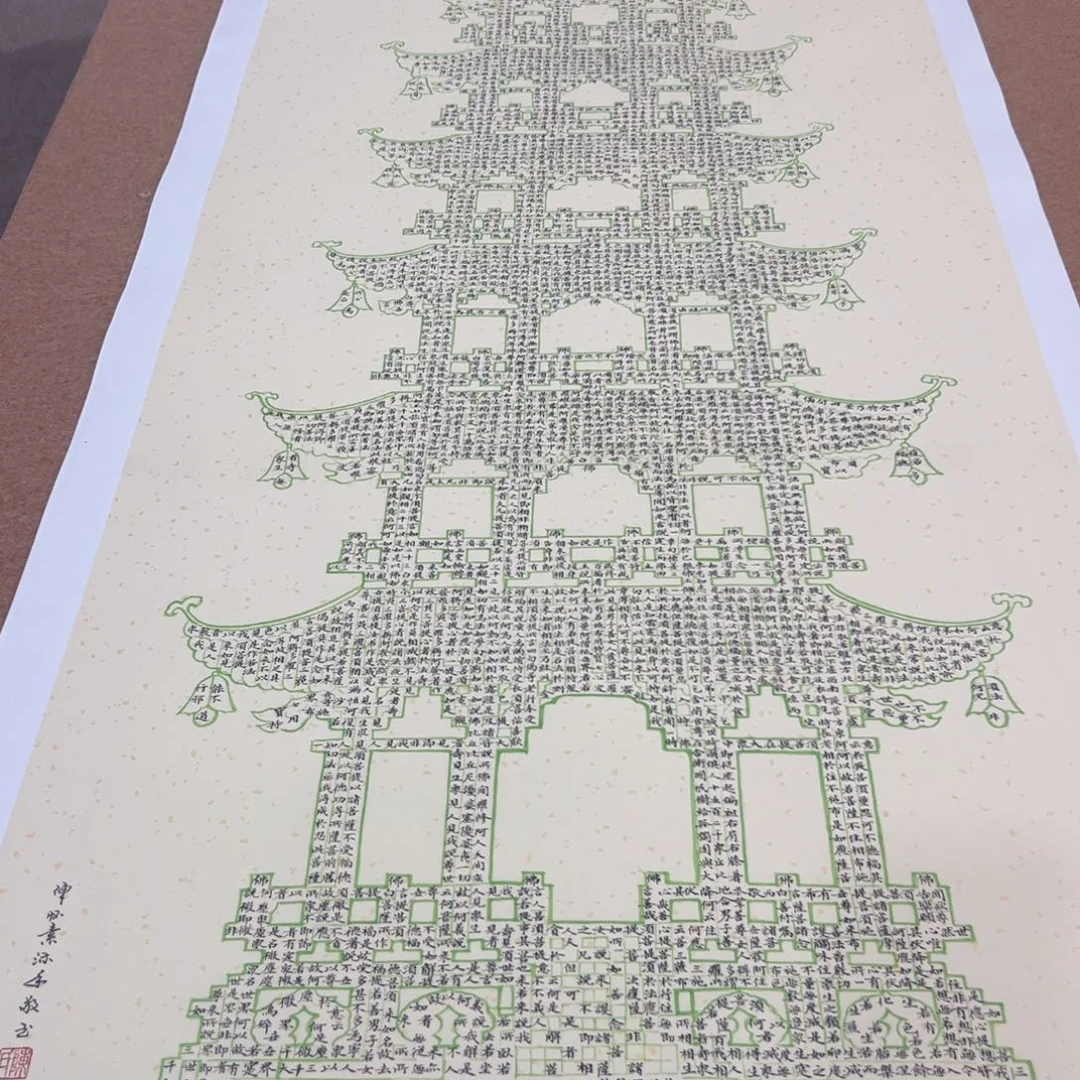 清***朵书法宝塔金刚陈老师