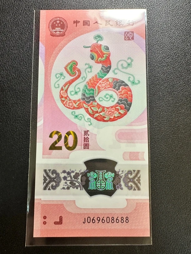 蛇钞 尾88圆圆号 单张 尾8688