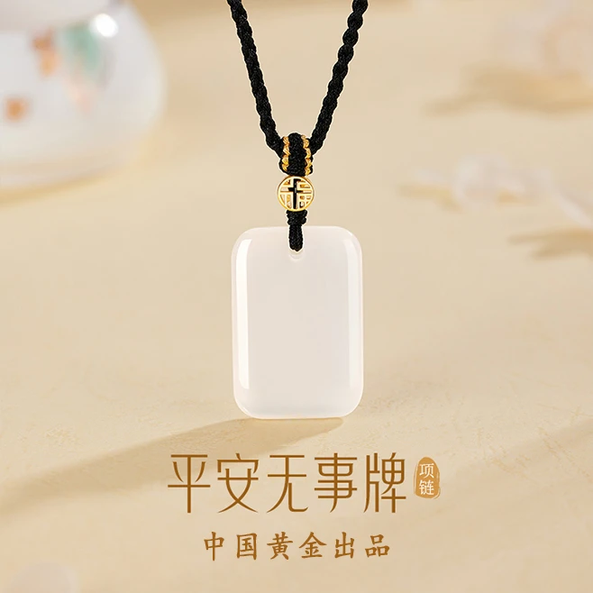 【中国黄金】珍尚银平安无事牌女款玉髓项链七夕生日礼物送妈妈S925