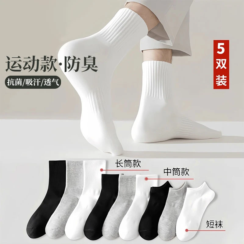 袜子男女同款春秋四季纯色中长筒短袜学生夏季白色袜子运动棉袜