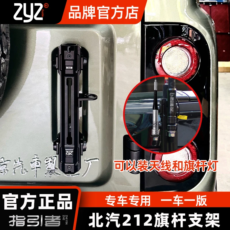 【指引者】2024款北汽BJ212尾门旗杆架沙漠越野改装全系通用