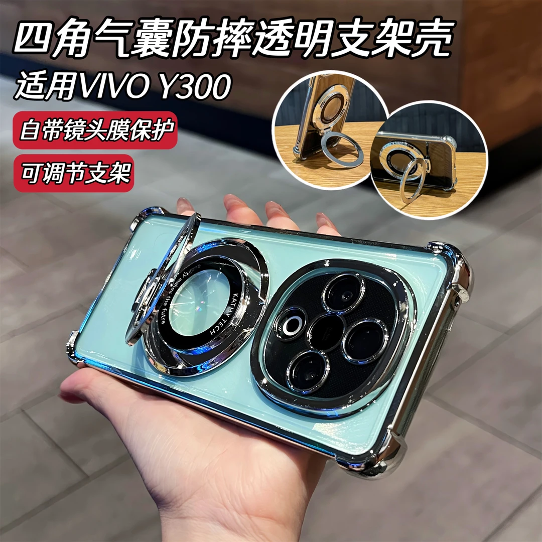 电镀气囊防摔支架透明软壳适用vivo y300手机壳镜头膜保护高级感