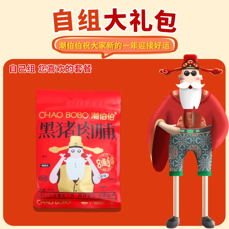 ChaoBoBo/潮伯伯陈总9.15陈总diy1号超值福利零食套餐办公室零食