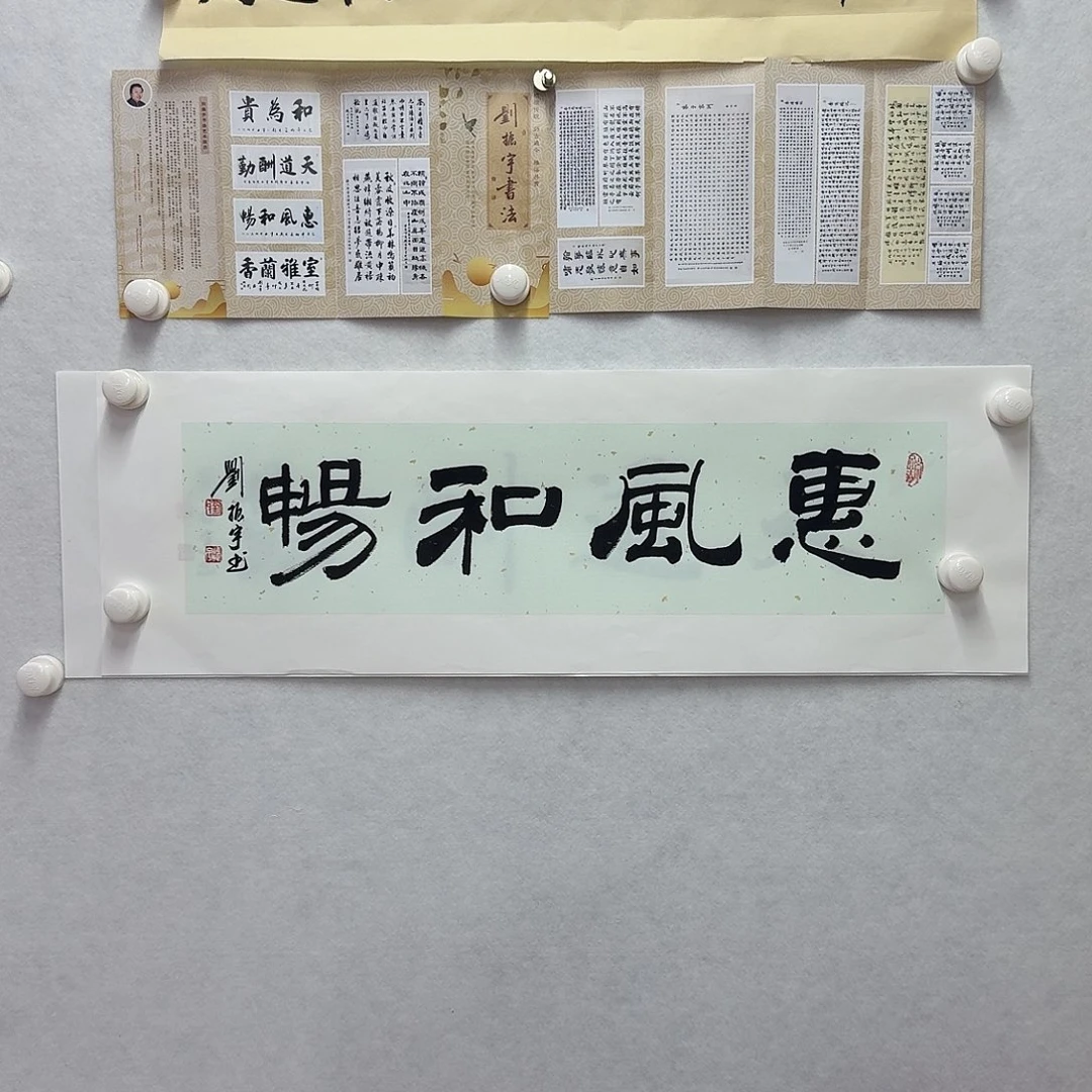 书法惠风和畅  17×68CM一平尺