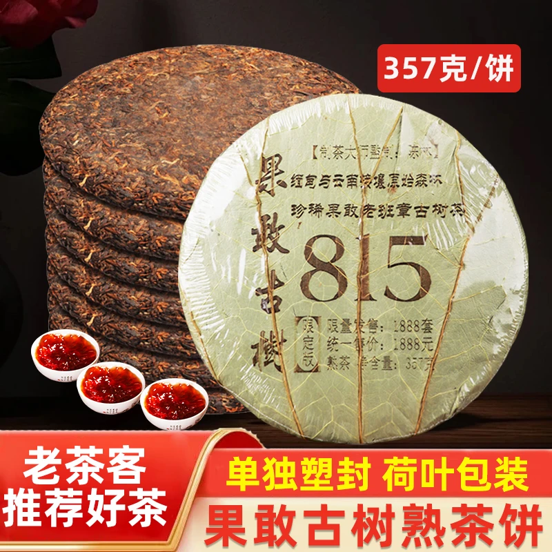 果敢熟茶班章云南普洱茶古树茶自己喝口粮茶茶叶老茶客推荐好茶