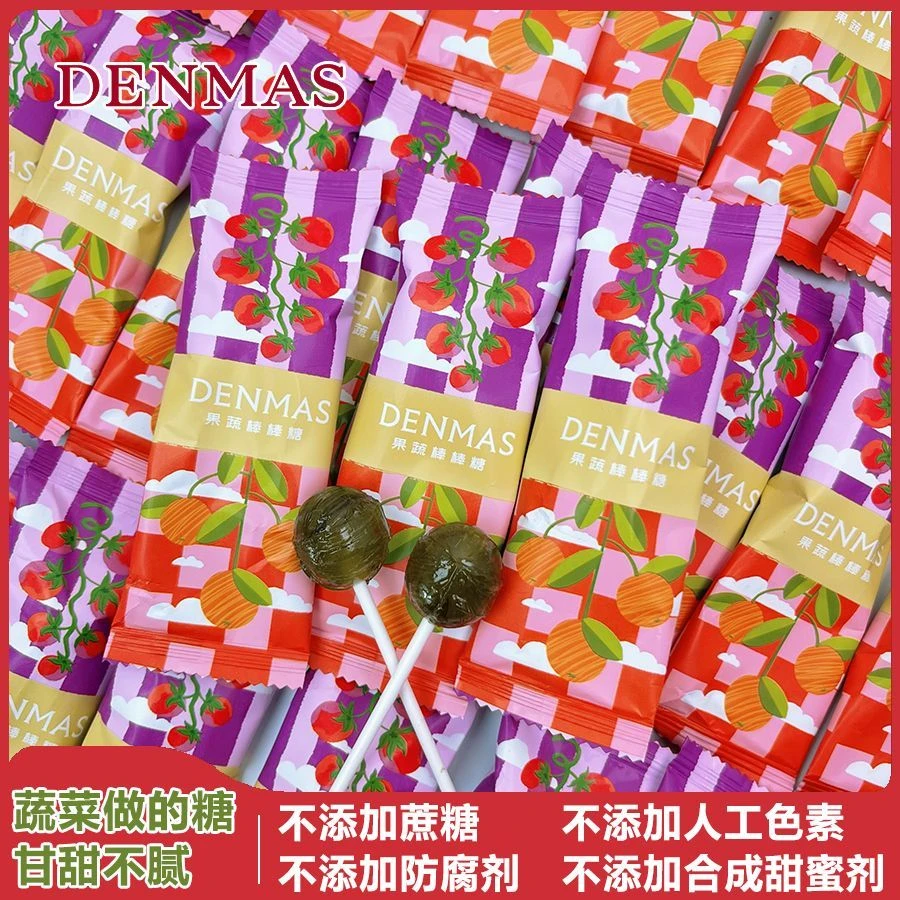 DENMAS丹玛仕果蔬棒棒糖小红书推荐高颜值结婚喜糖伴手礼休闲零食
