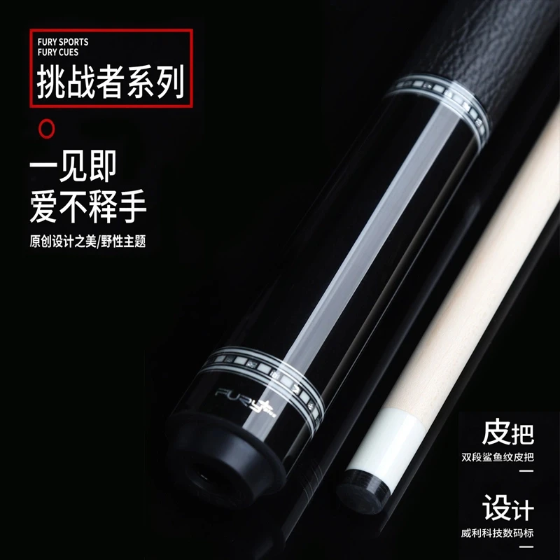 FURY威利黑刃挑战者职业九球台球杆中式黑八桌球杆大头杆