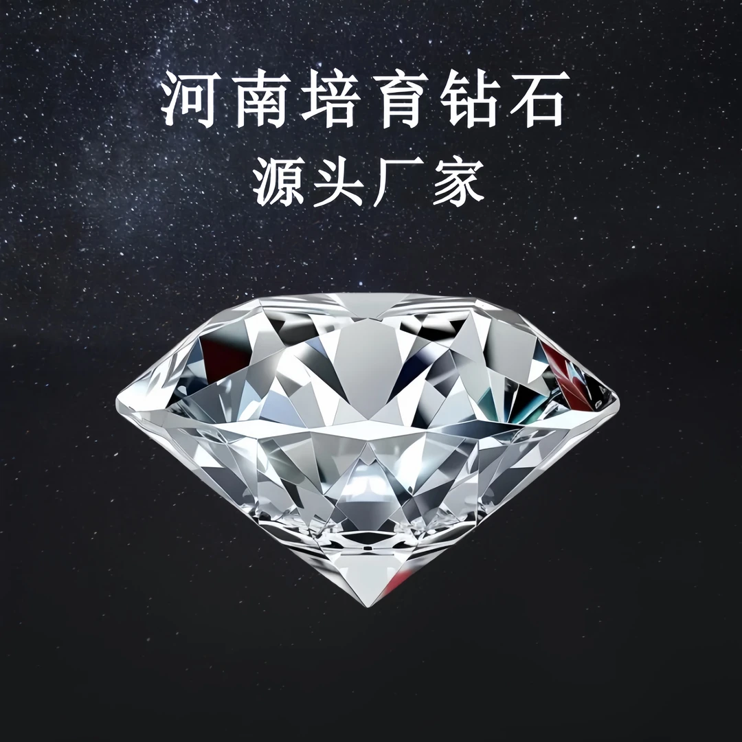 实验室培育钻石0.7-0.8ct河南源头培育钻石认证国检证书首饰定制