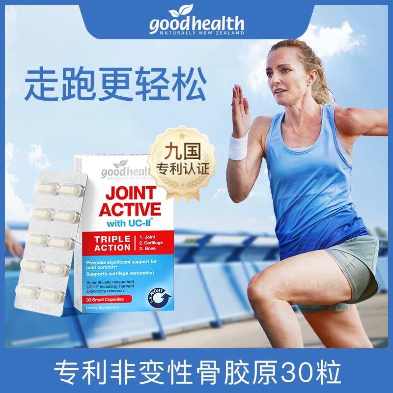【专利骨胶原】goodhealth活性骨胶原蛋uc-II胶囊30粒/盒 x