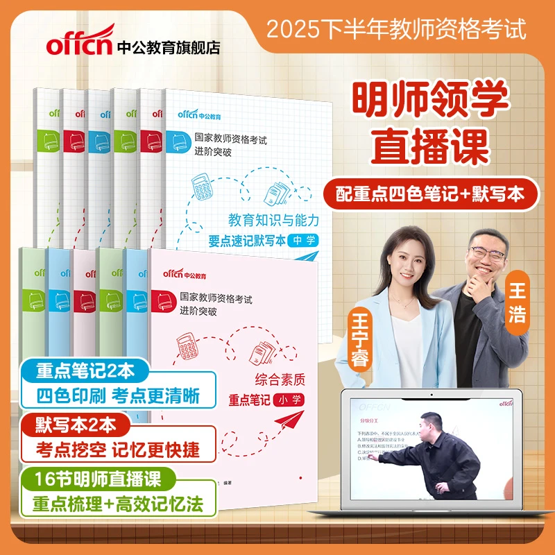 中公教育教师资格证2025下备考资料小学教资考试重点笔记中公教资