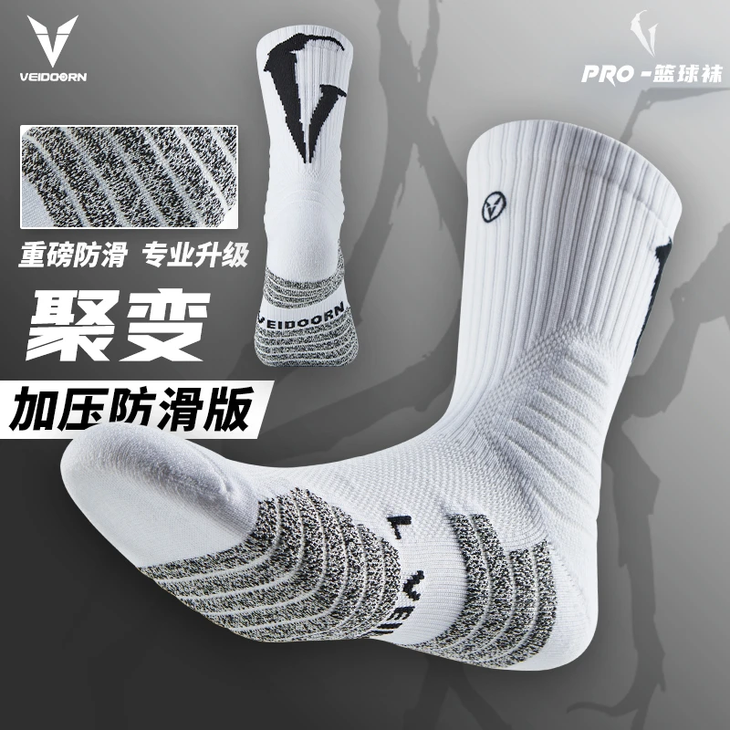 【当季新品】维动龙年限定聚变实战专业篮球袜子毛巾底高筒运动精