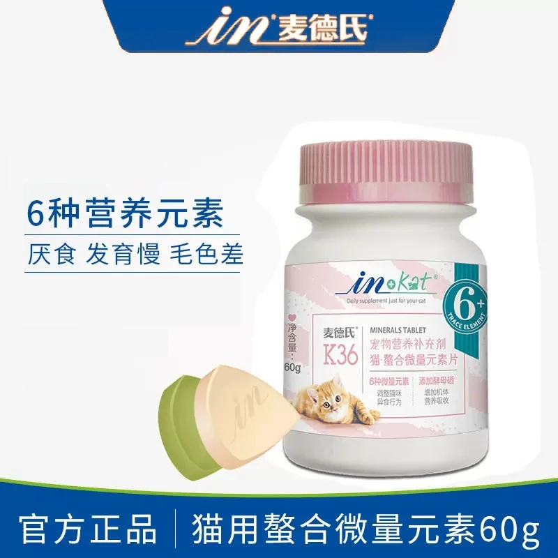 麦德氏猫用微量元素片改善异食癖调理肠胃增强宠物猫咪营养补充剂