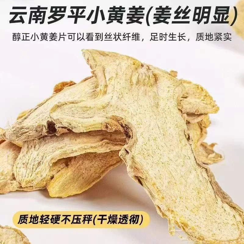 【助农】干姜片云南小黄姜干姜生晒老干姜片泡茶卤肉炒菜调料干货