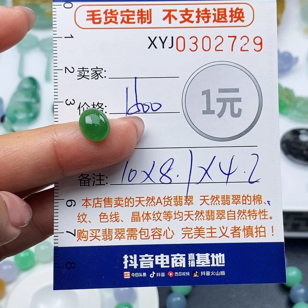 晴***A定制翡翠未镶嵌单面