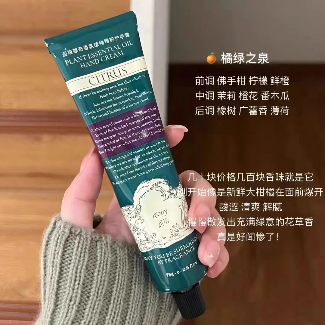 馥奇香氛精粹护手霜